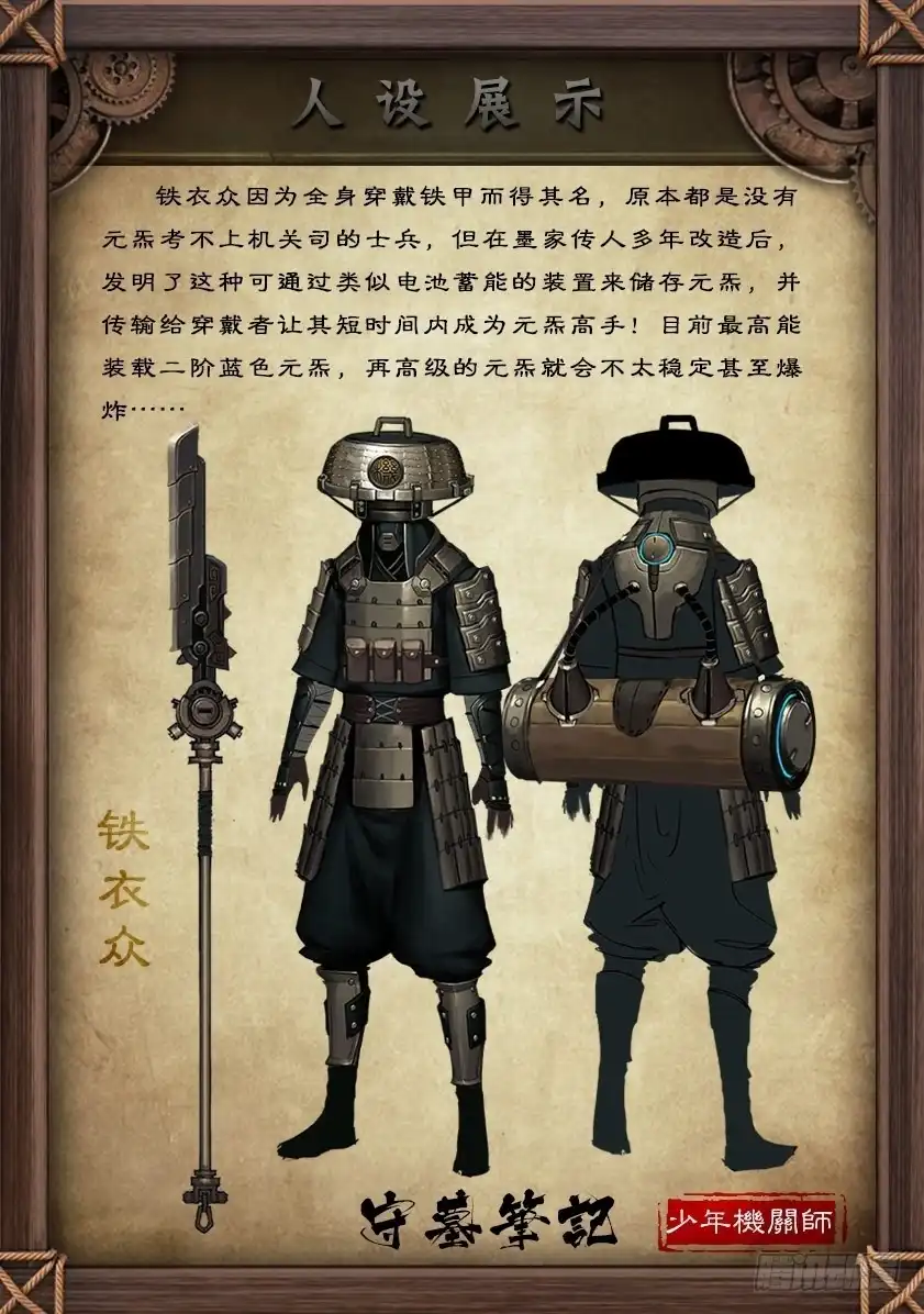 守墓笔记之少年机关师 第五十话 铁衣众（上） 第16页