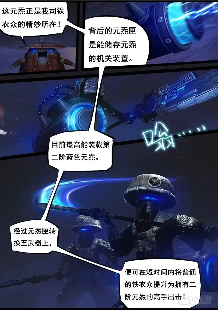 守墓笔记之少年机关师 第五十话 铁衣众（上） 第7页