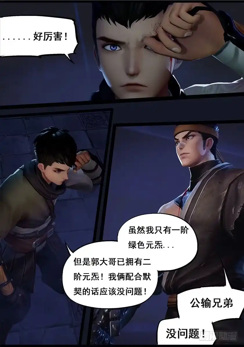 守墓笔记之少年机关师 第五十话 铁衣众（上） 第9页
