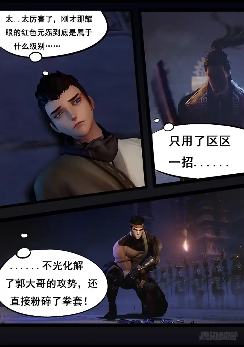 守墓笔记之少年机关师 第五十一话 铁衣众（下） 第13页