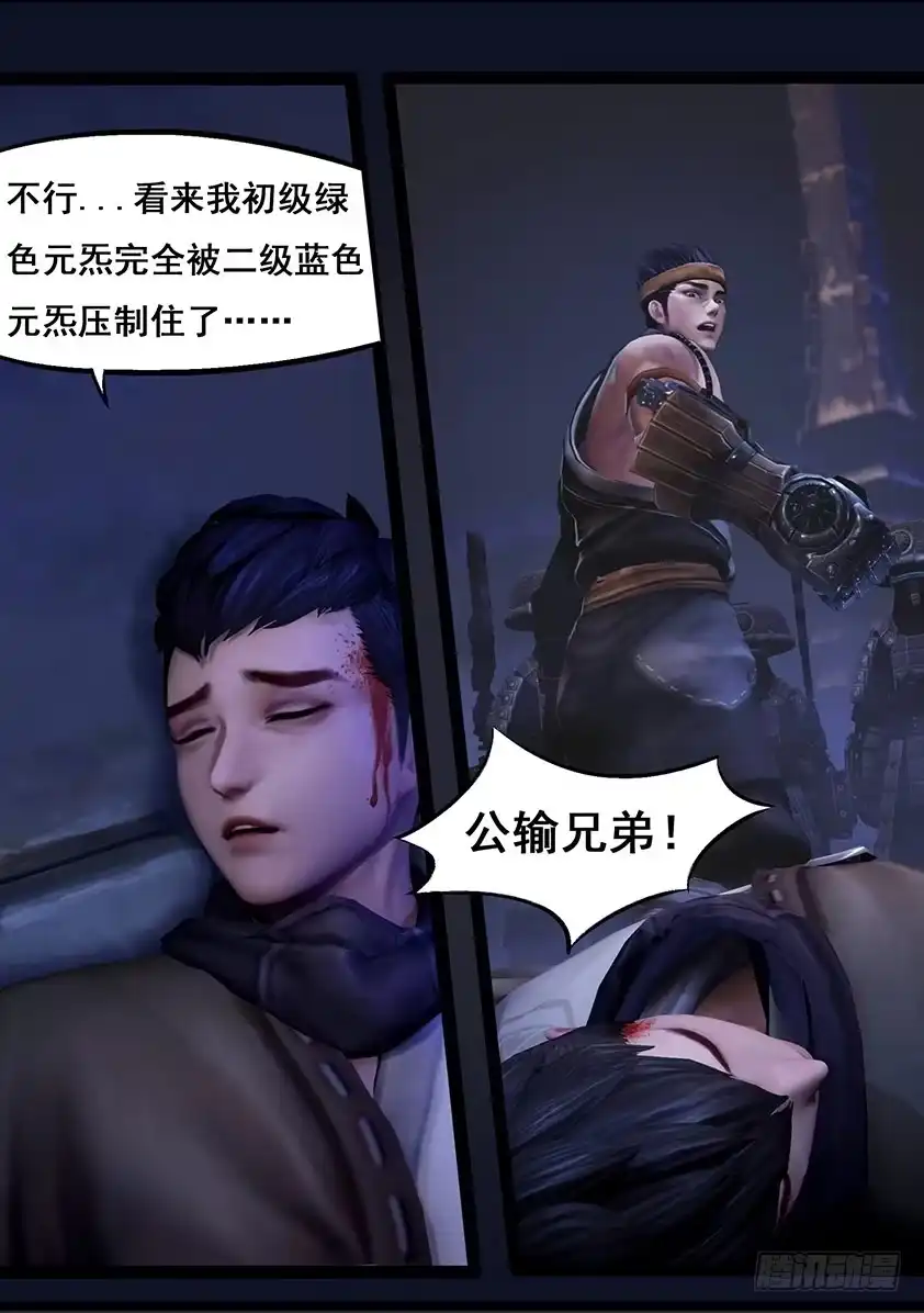 守墓笔记之少年机关师 第五十一话 铁衣众（下） 第4页