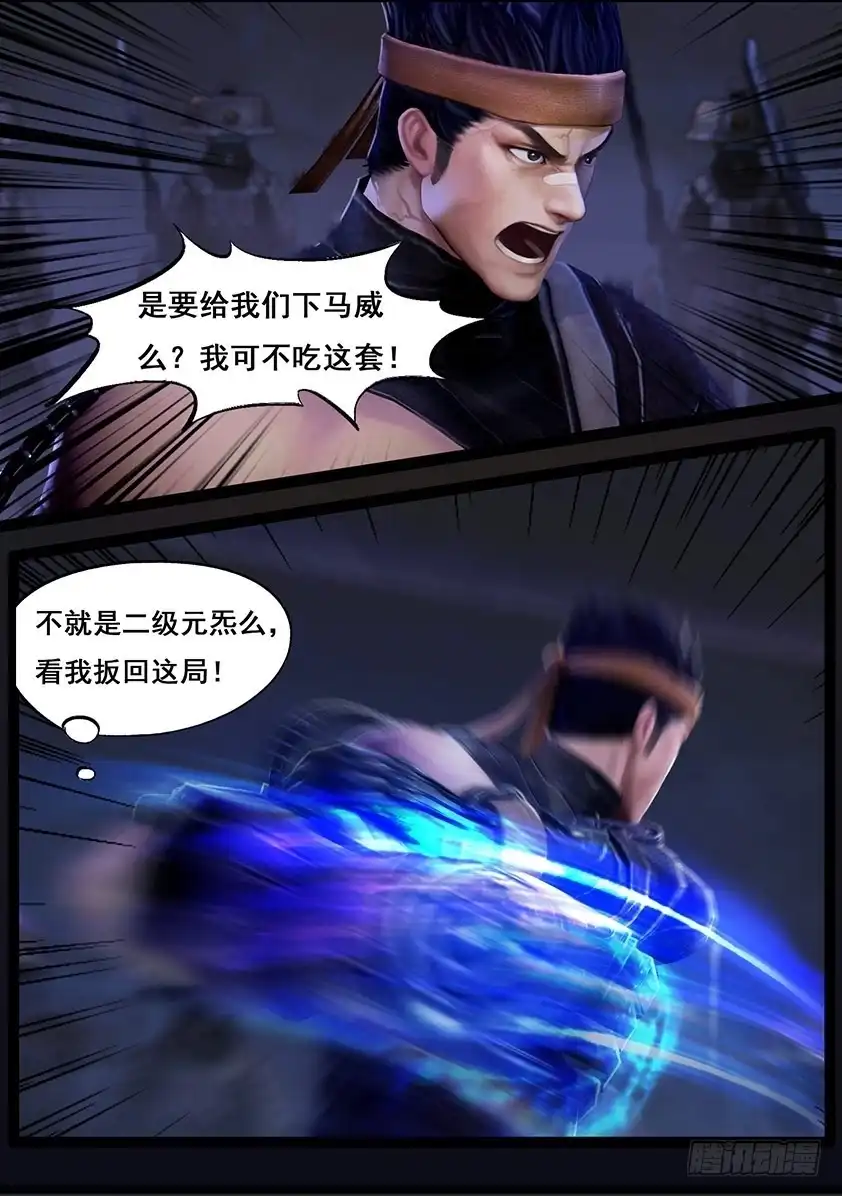 守墓笔记之少年机关师 第五十一话 铁衣众（下） 第5页