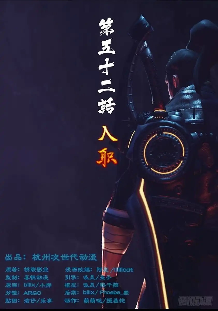 守墓笔记之少年机关师 第五十二话 入职 第1页