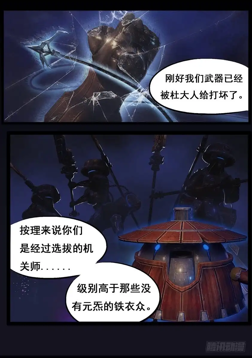 守墓笔记之少年机关师 第五十二话 入职 第11页