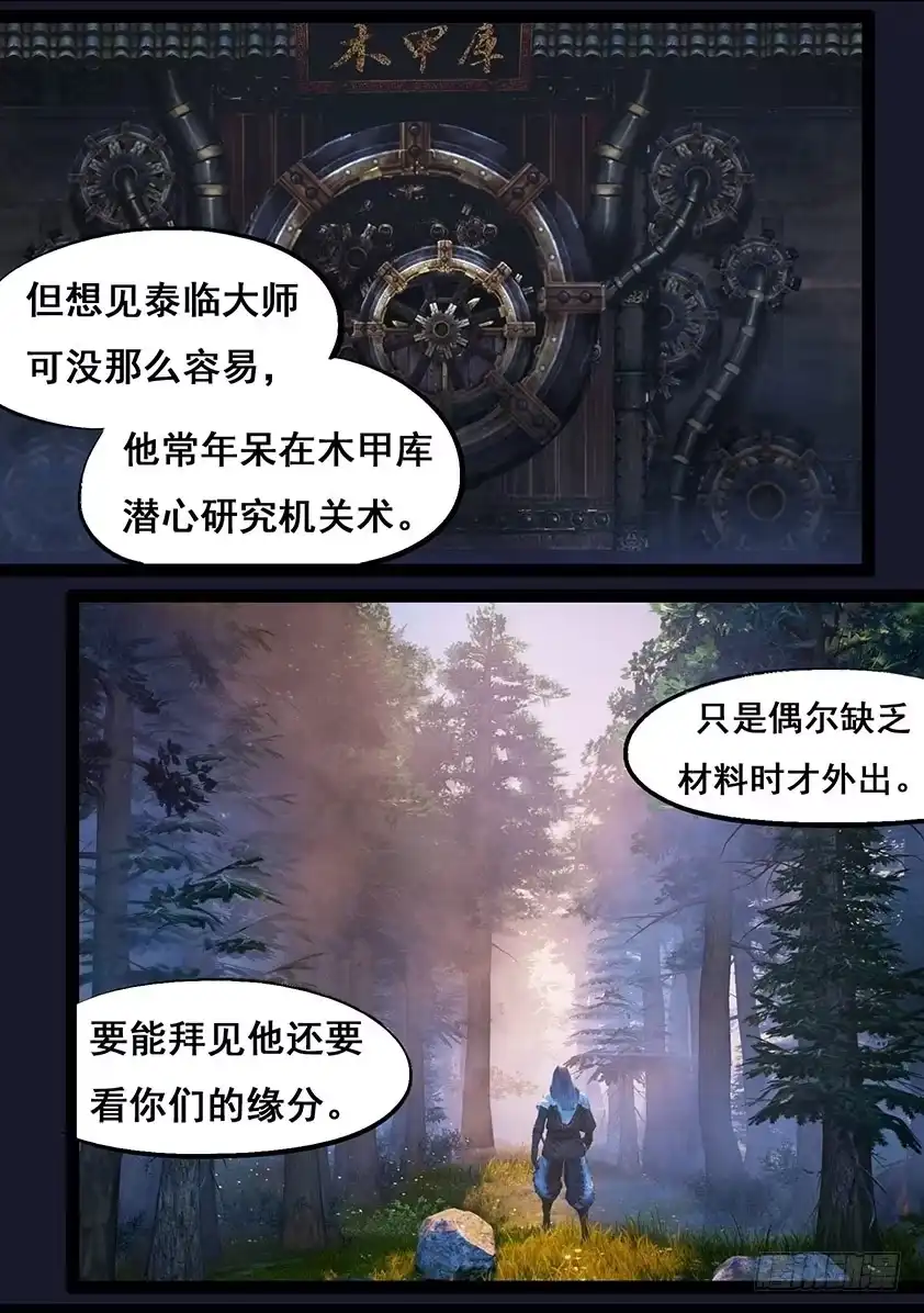 守墓笔记之少年机关师 第五十二话 入职 第12页
