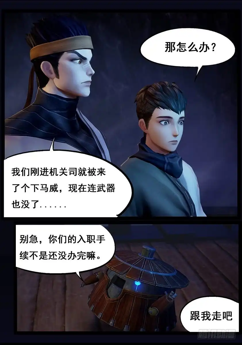 守墓笔记之少年机关师 第五十二话 入职 第13页