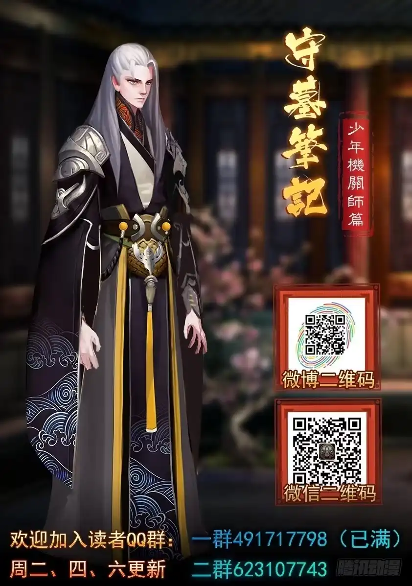 守墓笔记之少年机关师 第五十二话 入职 第14页