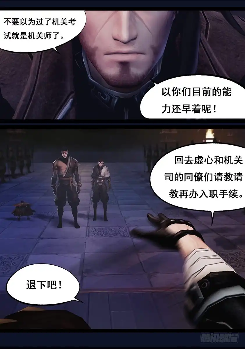 守墓笔记之少年机关师 第五十二话 入职 第3页