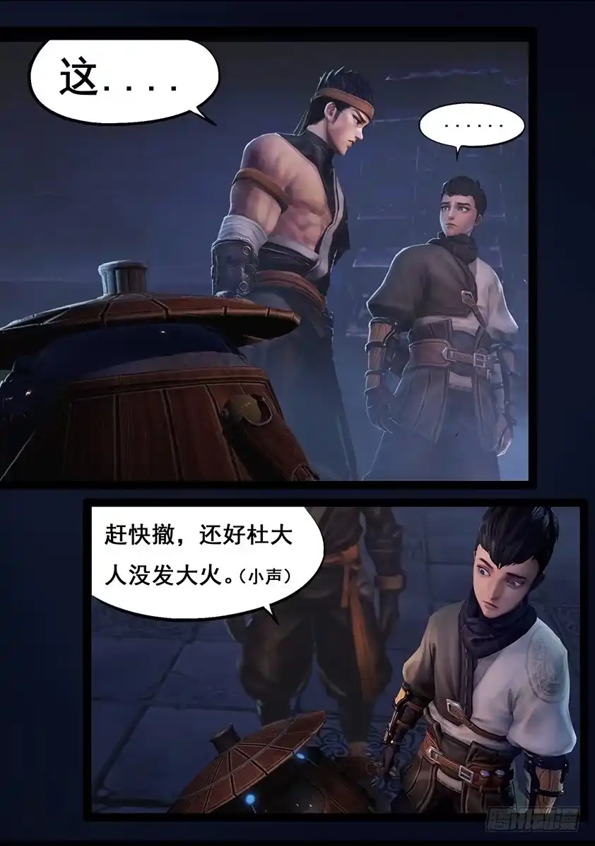 守墓笔记之少年机关师 第五十二话 入职 第4页