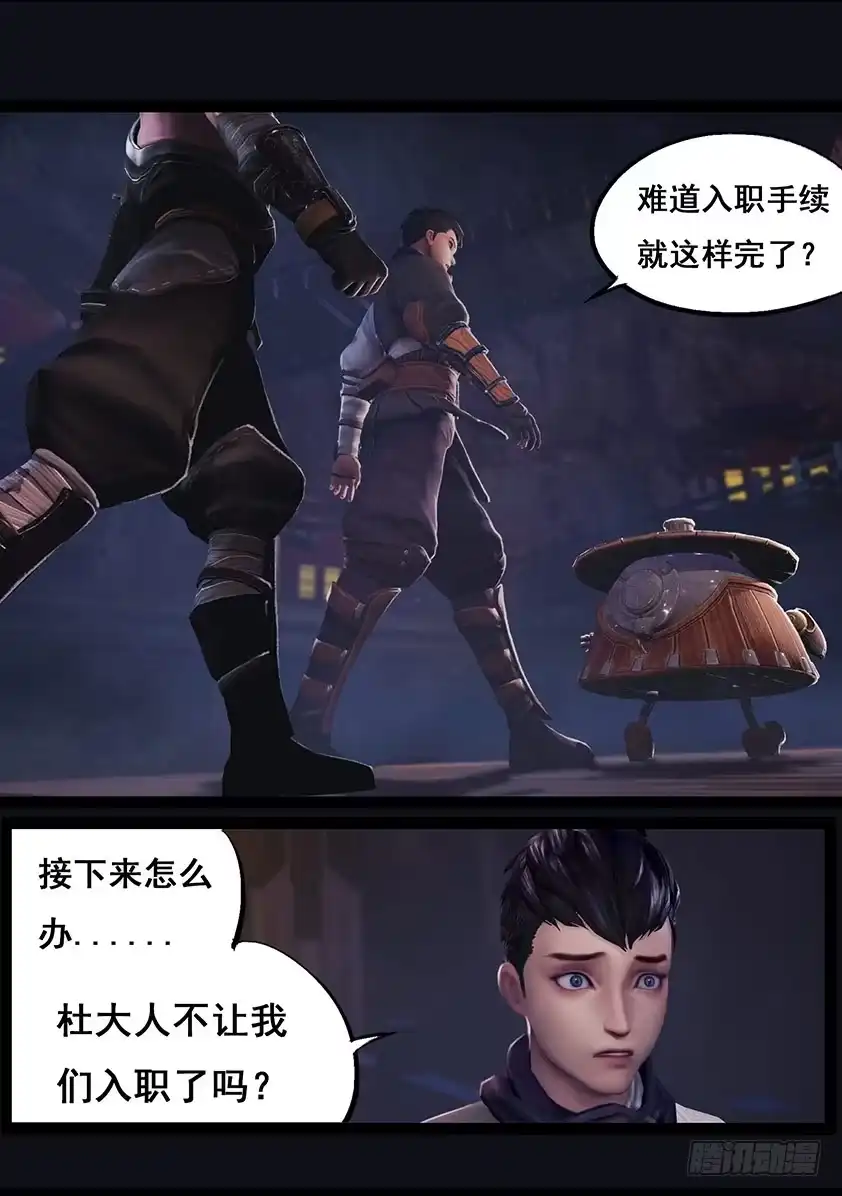 守墓笔记之少年机关师 第五十二话 入职 第5页