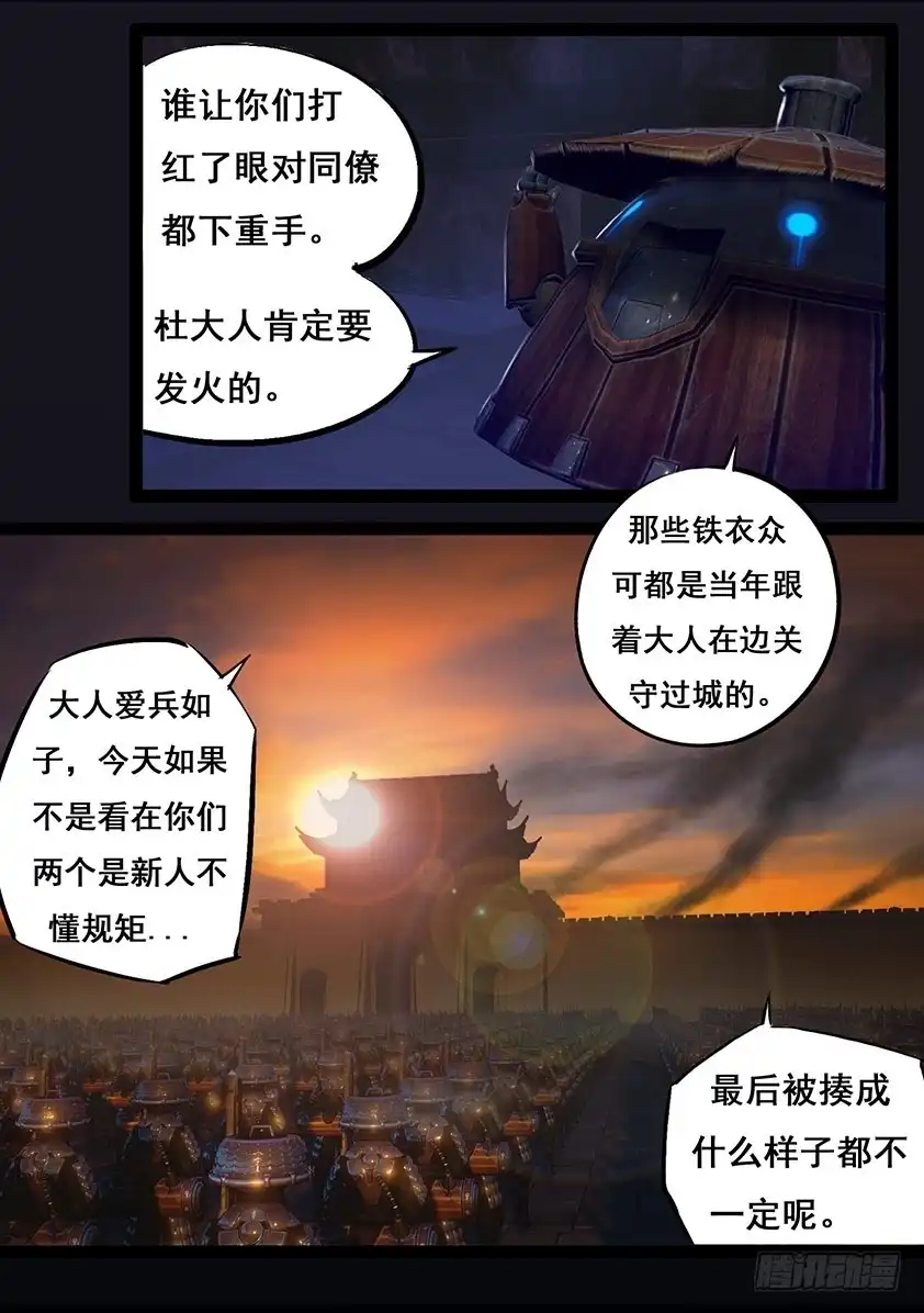 守墓笔记之少年机关师 第五十二话 入职 第6页