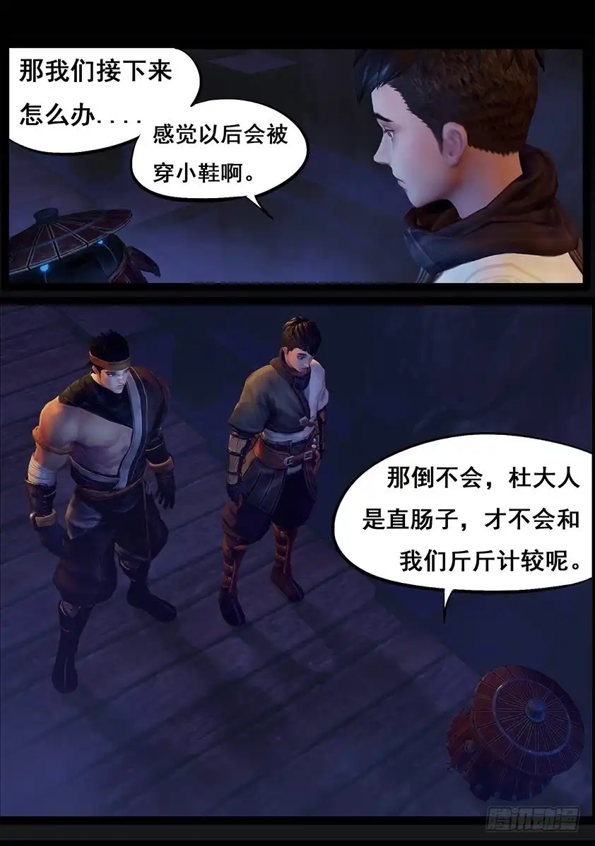 守墓笔记之少年机关师 第五十二话 入职 第7页