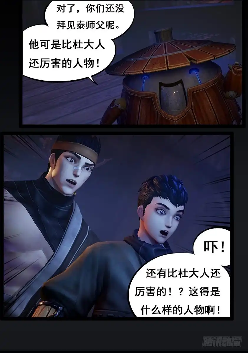 守墓笔记之少年机关师 第五十二话 入职 第8页