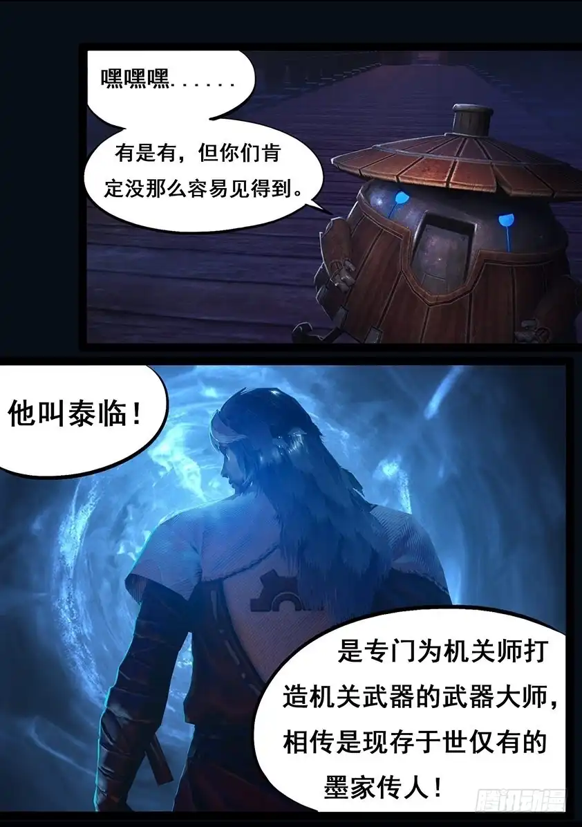 守墓笔记之少年机关师 第五十二话 入职 第9页