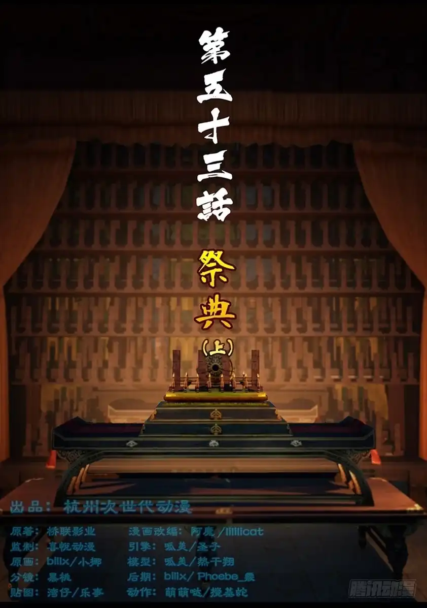 守墓笔记之少年机关师 第五十三话 祭奠（上） 第1页