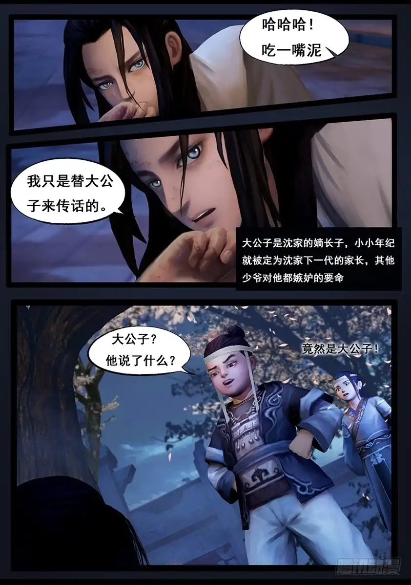 守墓笔记之少年机关师 第五十三话 祭奠（上） 第10页