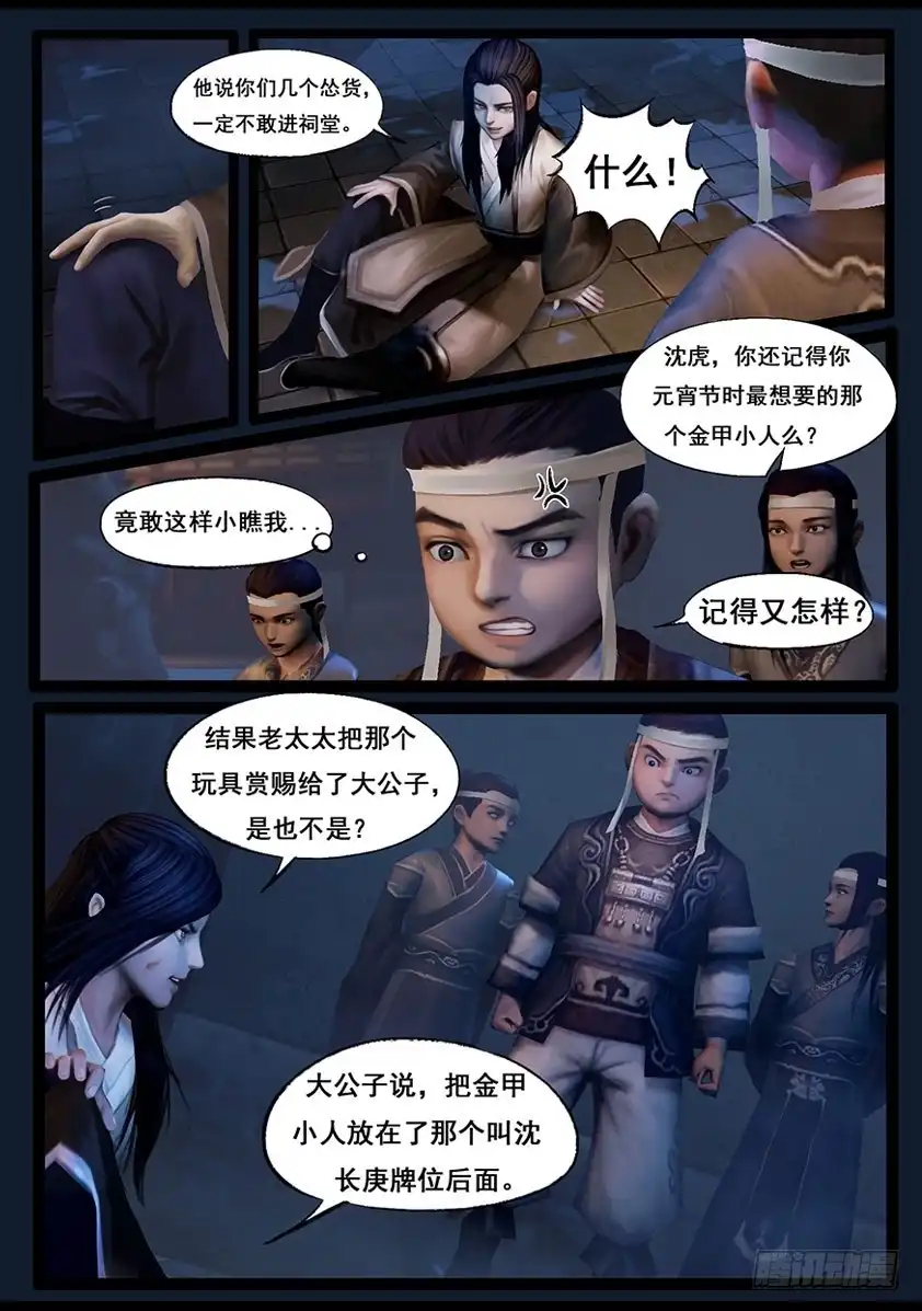 守墓笔记之少年机关师 第五十三话 祭奠（上） 第11页