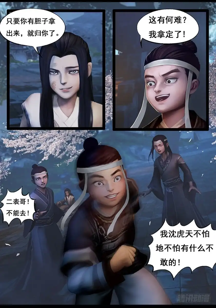 守墓笔记之少年机关师 第五十三话 祭奠（上） 第12页