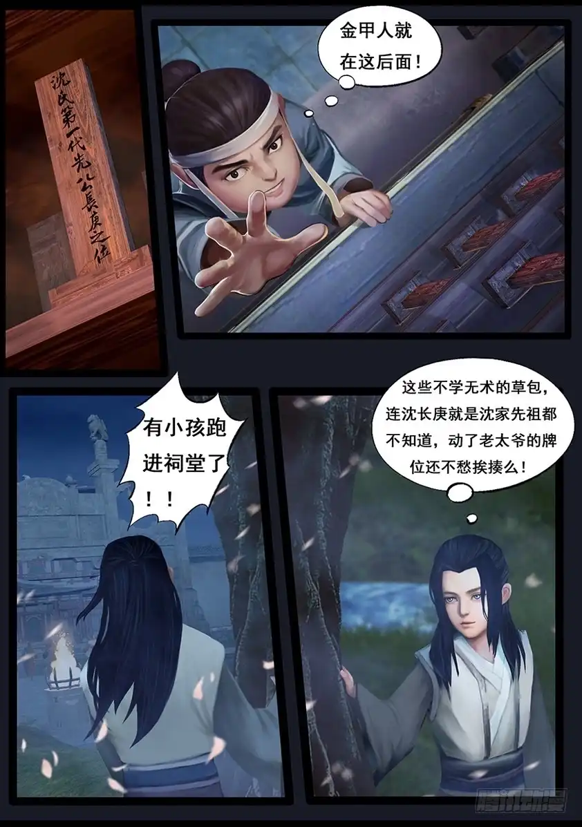 守墓笔记之少年机关师 第五十三话 祭奠（上） 第14页