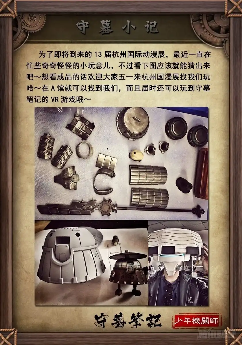 守墓笔记之少年机关师 第五十三话 祭奠（上） 第15页