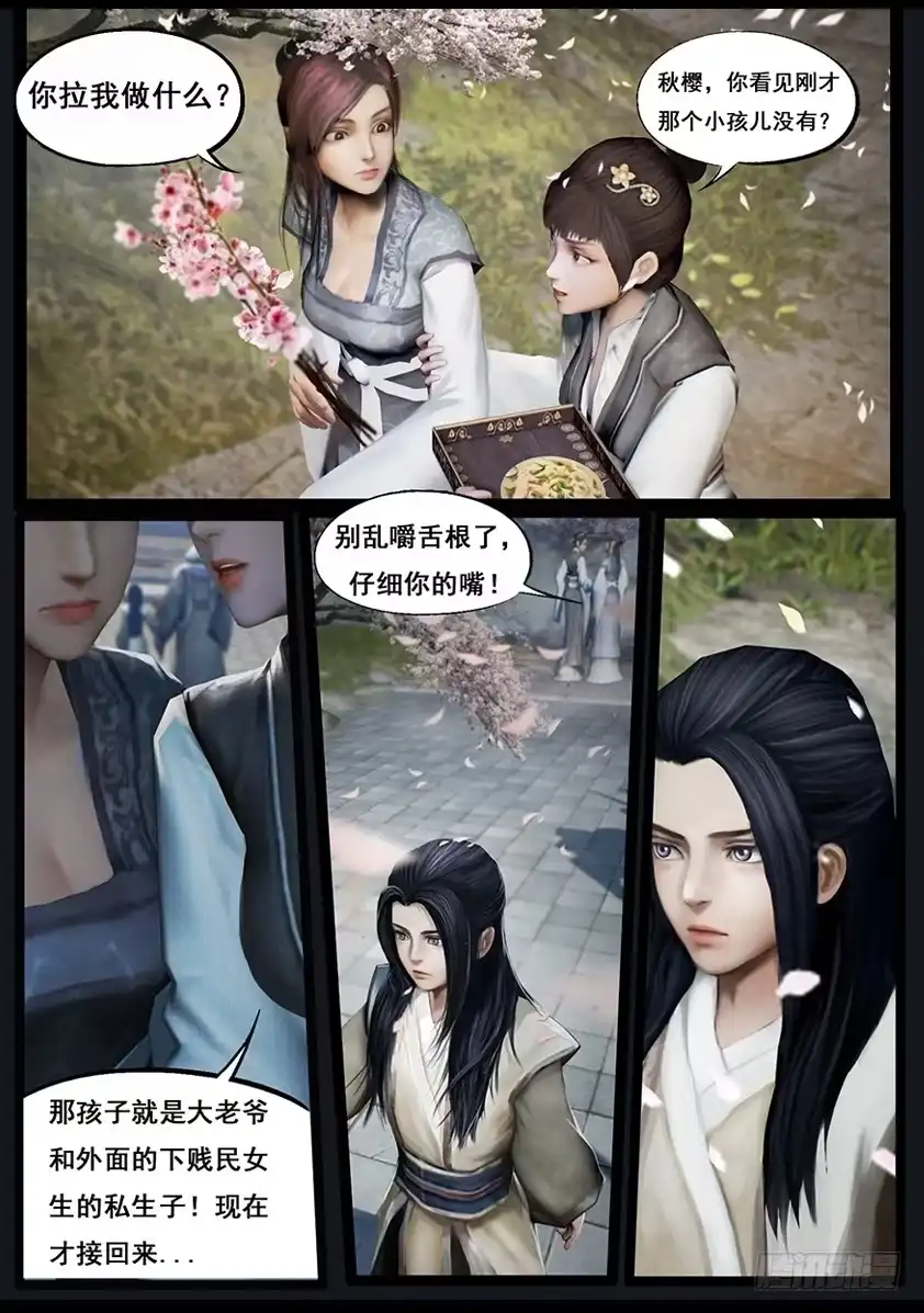 守墓笔记之少年机关师 第五十三话 祭奠（上） 第4页