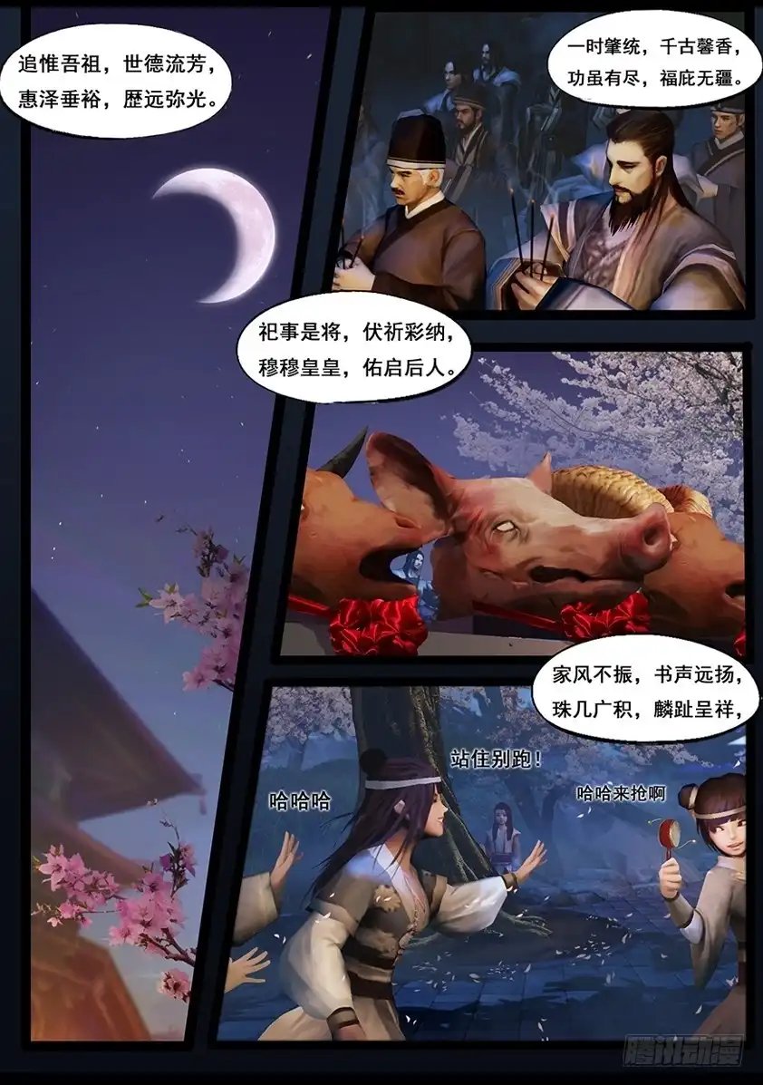 守墓笔记之少年机关师 第五十三话 祭奠（上） 第7页
