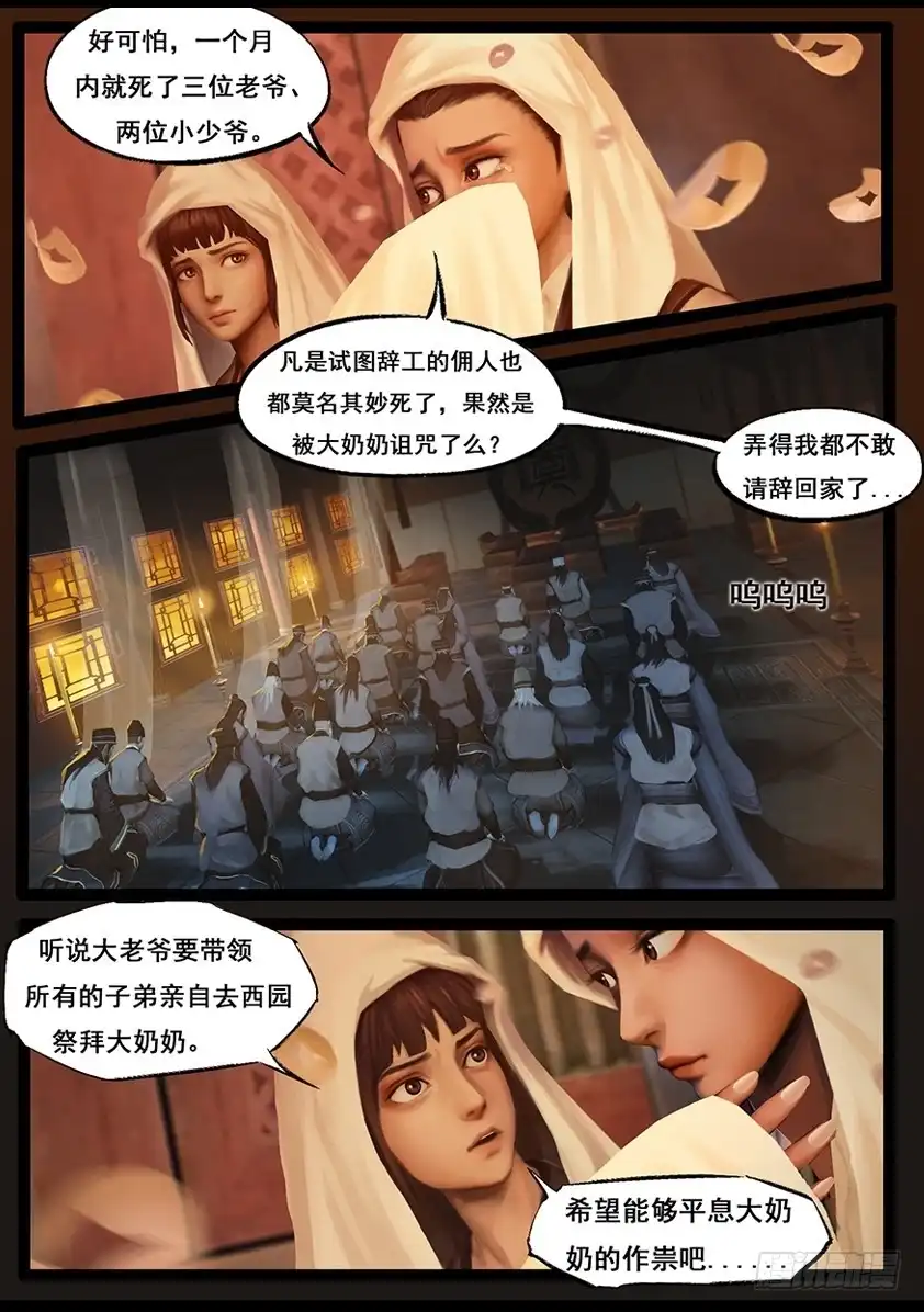 守墓笔记之少年机关师 第五十四话 祭奠（中） 第10页
