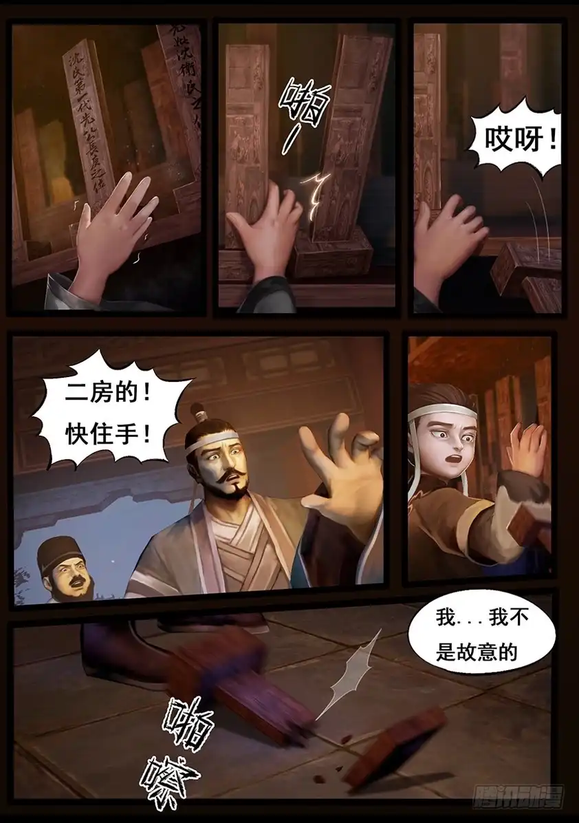 守墓笔记之少年机关师 第五十四话 祭奠（中） 第2页