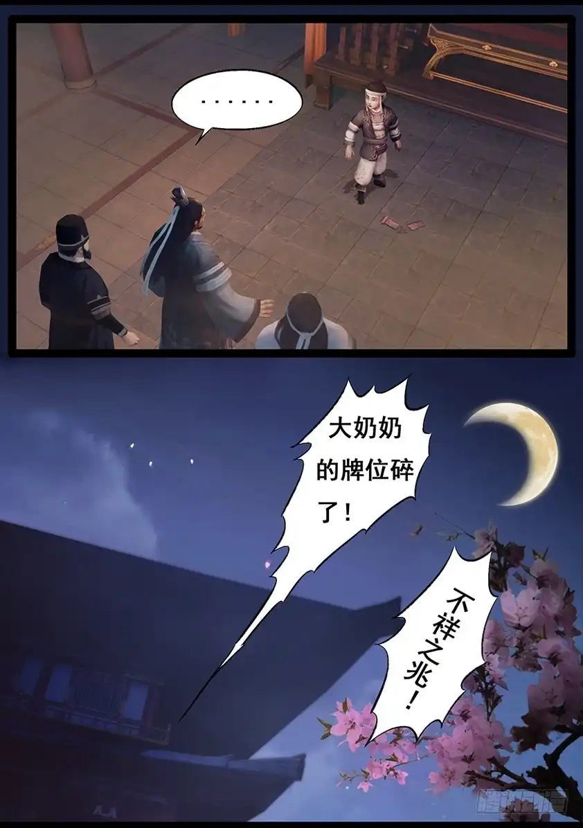 守墓笔记之少年机关师 第五十四话 祭奠（中） 第3页