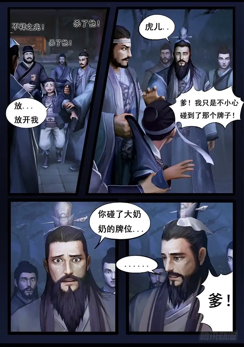守墓笔记之少年机关师 第五十四话 祭奠（中） 第4页