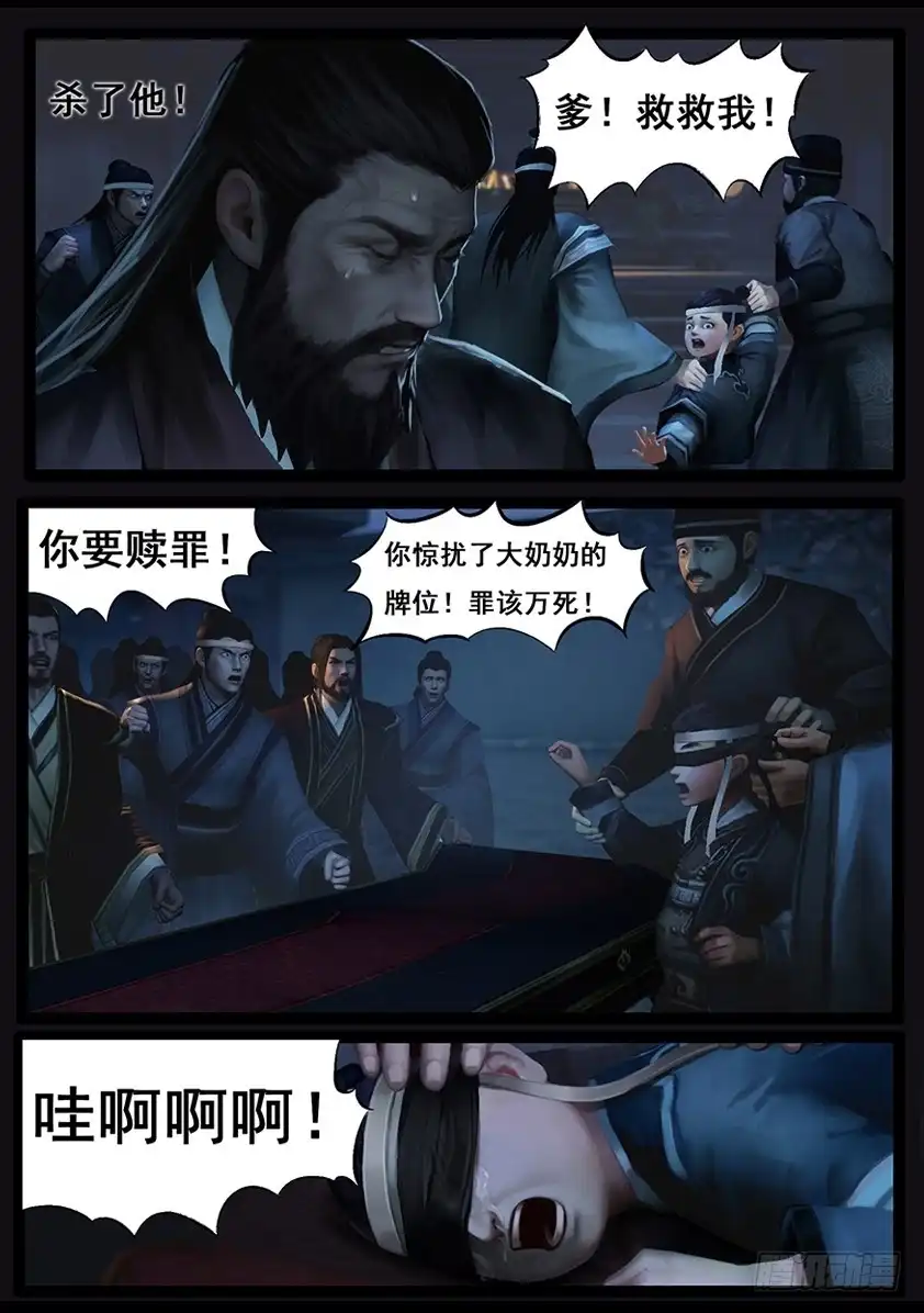 守墓笔记之少年机关师 第五十四话 祭奠（中） 第5页