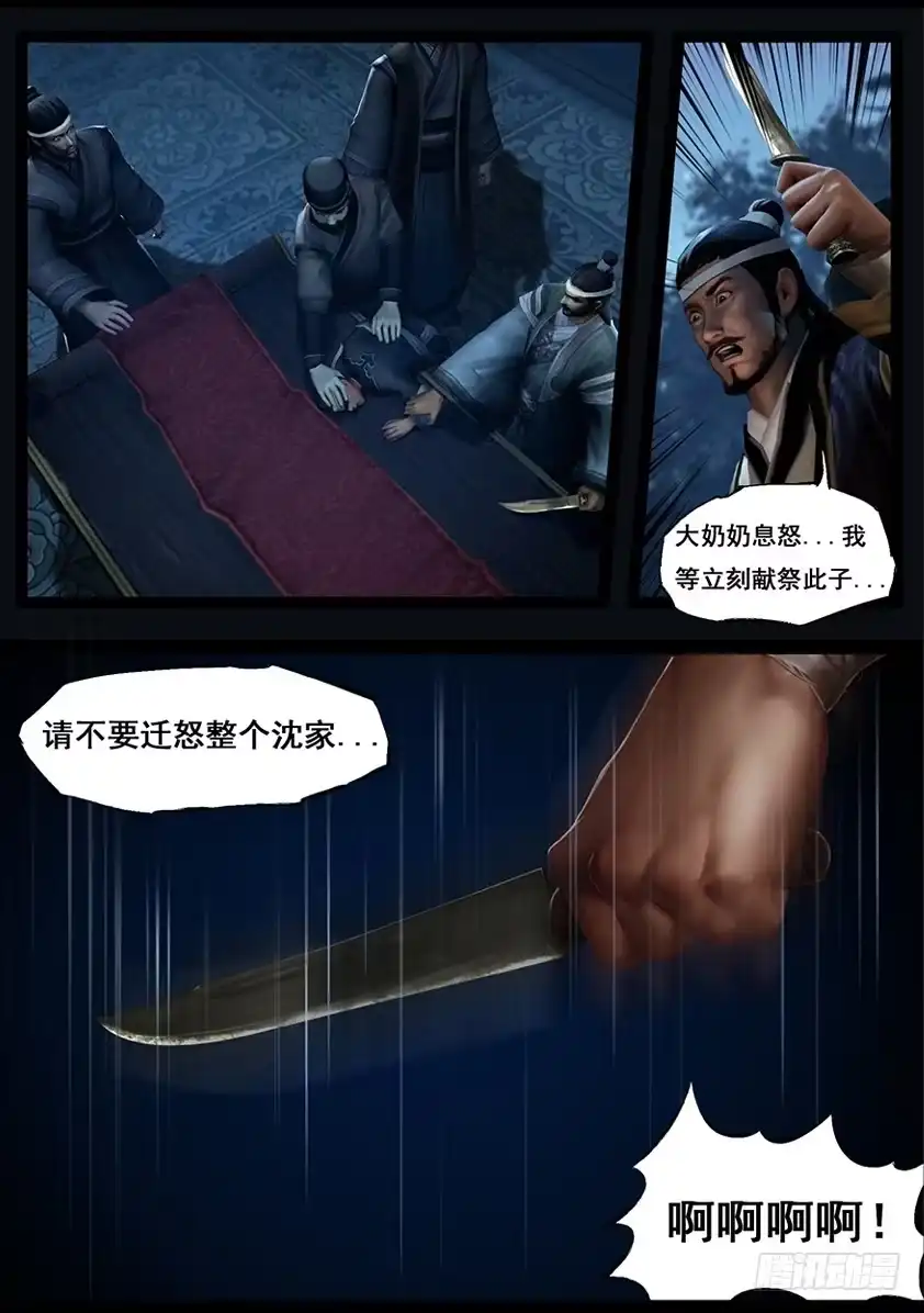 守墓笔记之少年机关师 第五十四话 祭奠（中） 第6页