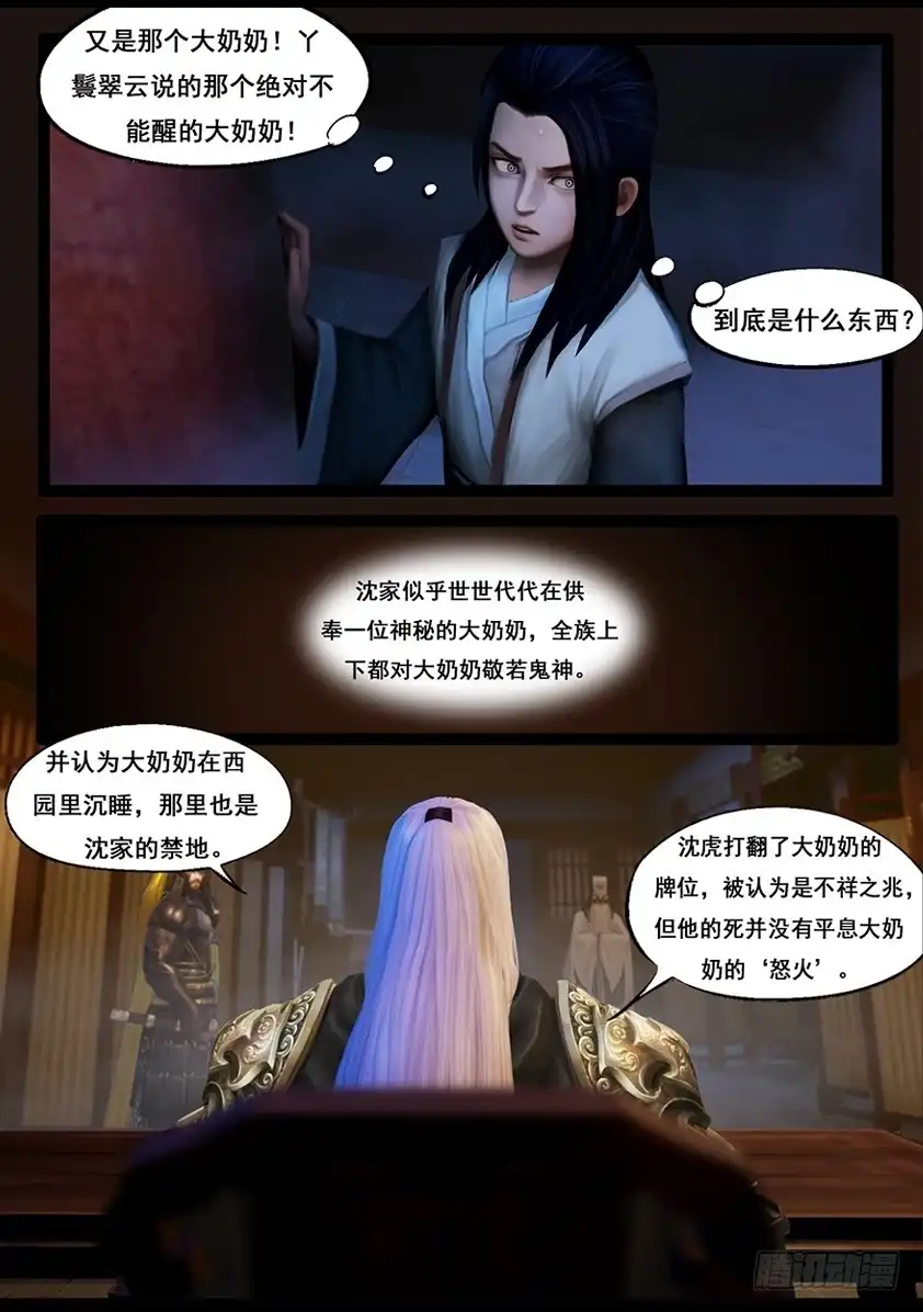 守墓笔记之少年机关师 第五十四话 祭奠（中） 第8页