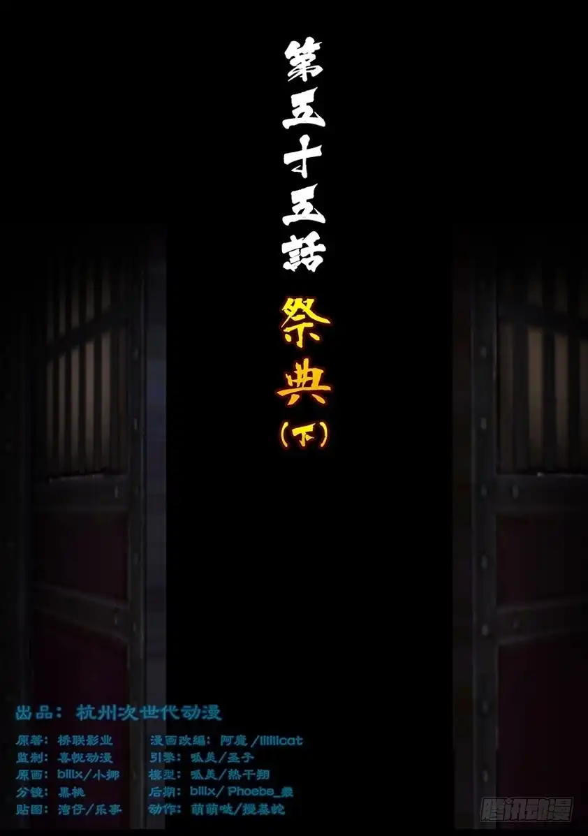 守墓笔记之少年机关师 第五十五话 祭奠（下） 第1页