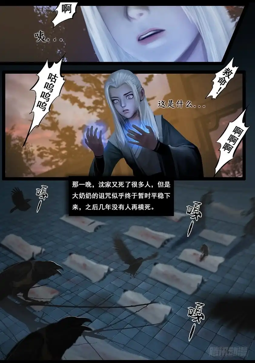 守墓笔记之少年机关师 第五十五话 祭奠（下） 第13页