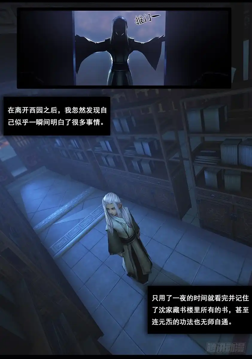 守墓笔记之少年机关师 第五十五话 祭奠（下） 第14页