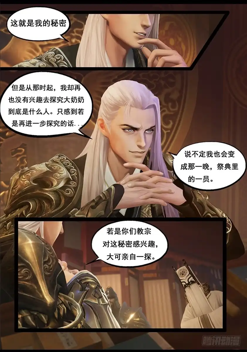 守墓笔记之少年机关师 第五十五话 祭奠（下） 第15页
