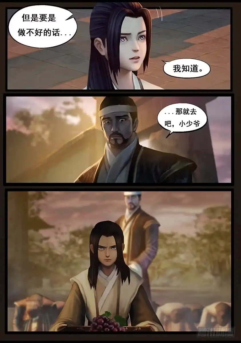守墓笔记之少年机关师 第五十五话 祭奠（下） 第3页