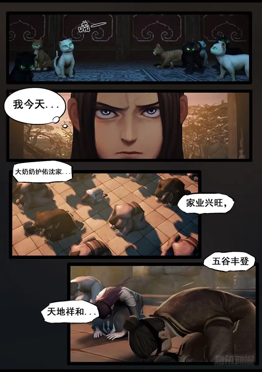 守墓笔记之少年机关师 第五十五话 祭奠（下） 第4页