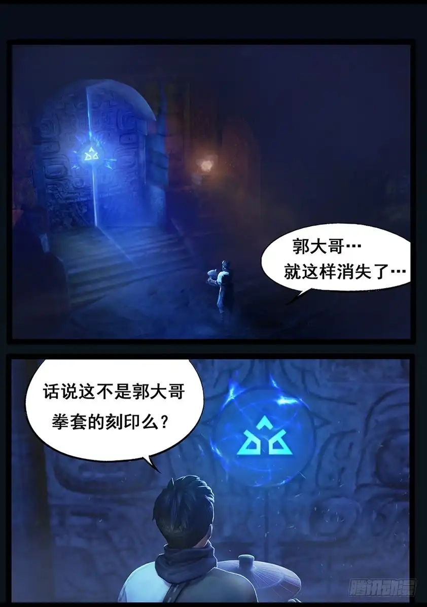 守墓笔记之少年机关师 第五十六话 试炼墓（上） 第11页