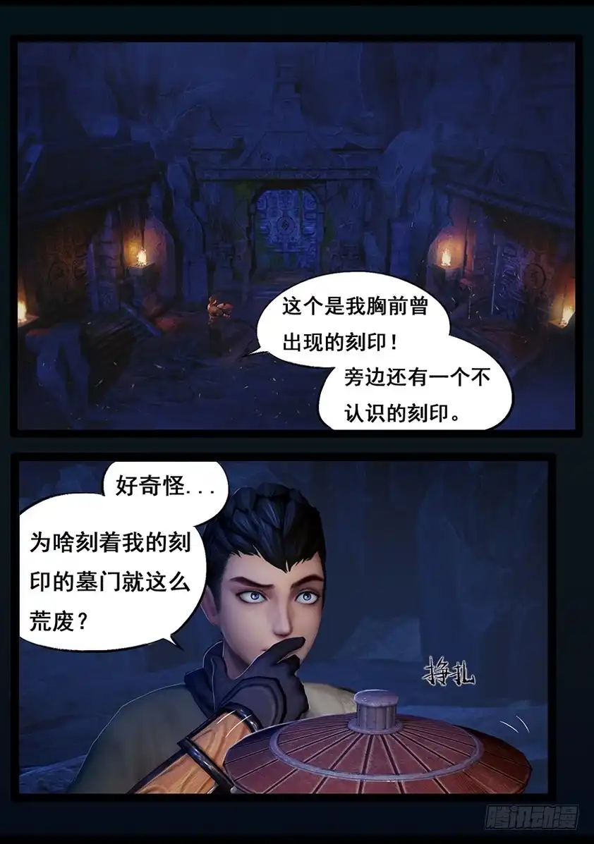守墓笔记之少年机关师 第五十六话 试炼墓（上） 第12页