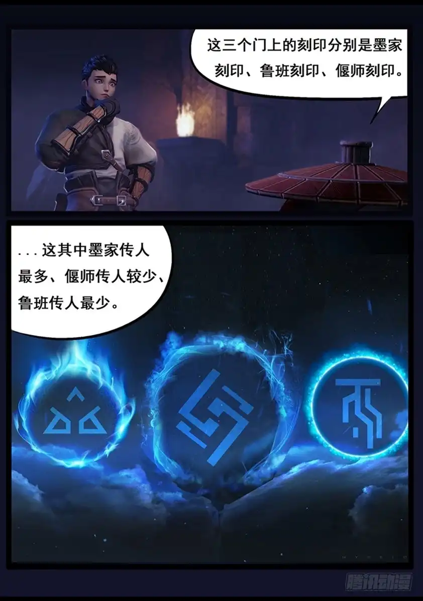 守墓笔记之少年机关师 第五十六话 试炼墓（上） 第13页