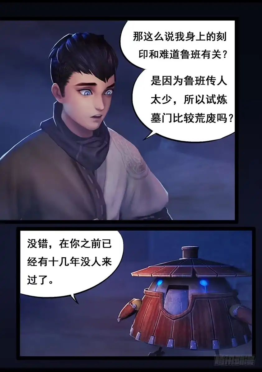 守墓笔记之少年机关师 第五十六话 试炼墓（上） 第14页