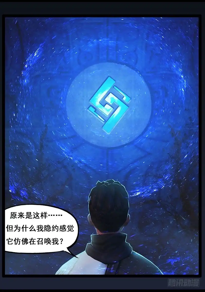 守墓笔记之少年机关师 第五十六话 试炼墓（上） 第15页