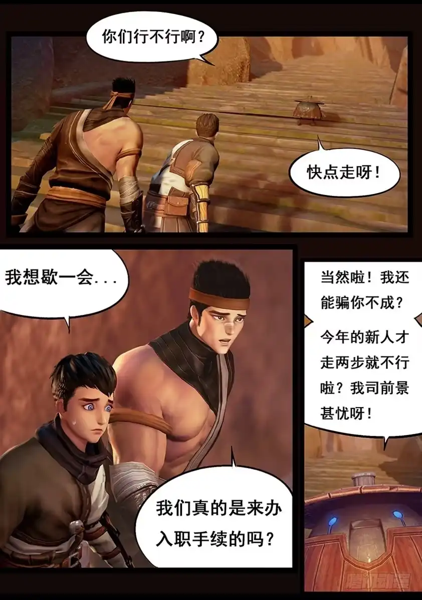 守墓笔记之少年机关师 第五十六话 试炼墓（上） 第3页