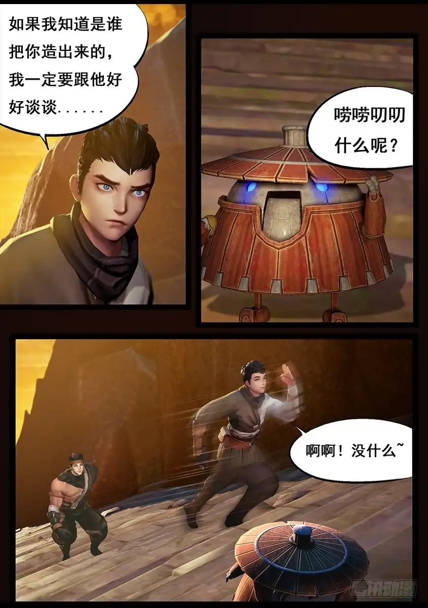 守墓笔记之少年机关师 第五十六话 试炼墓（上） 第4页
