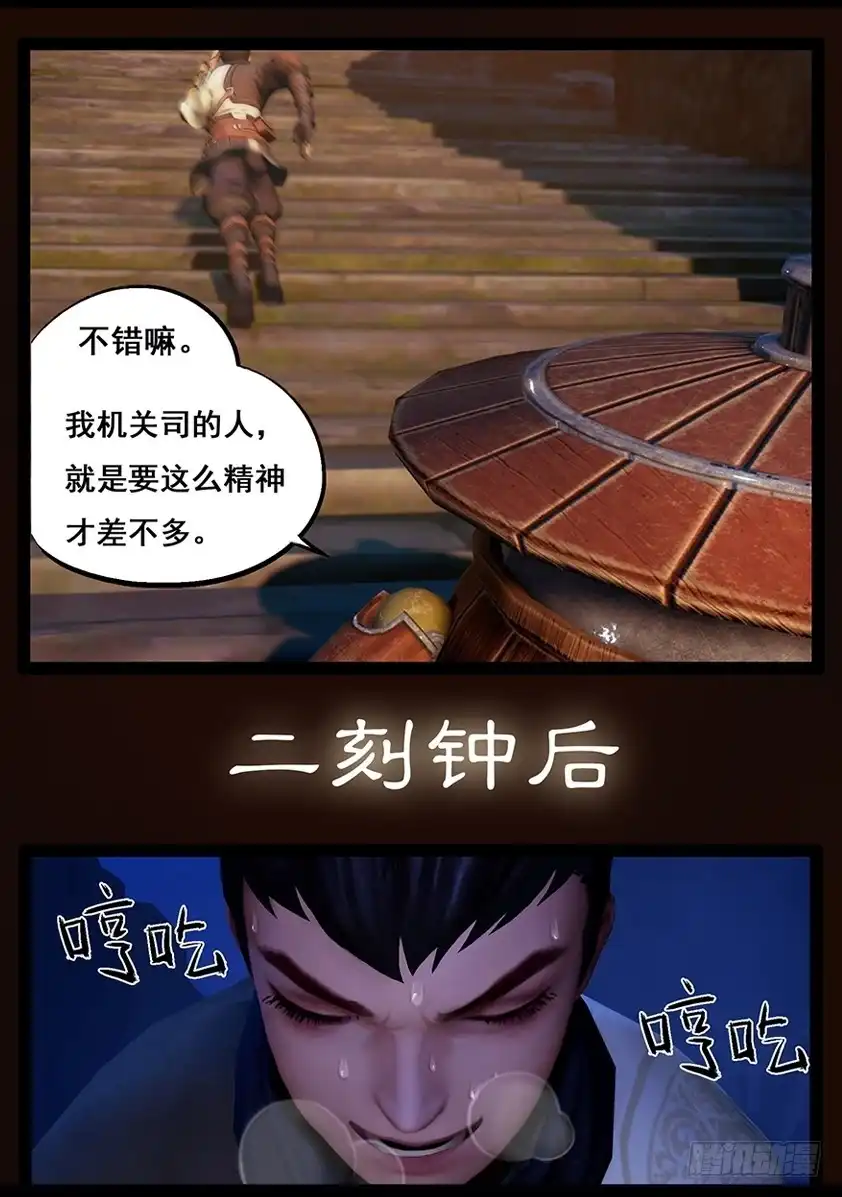 守墓笔记之少年机关师 第五十六话 试炼墓（上） 第5页