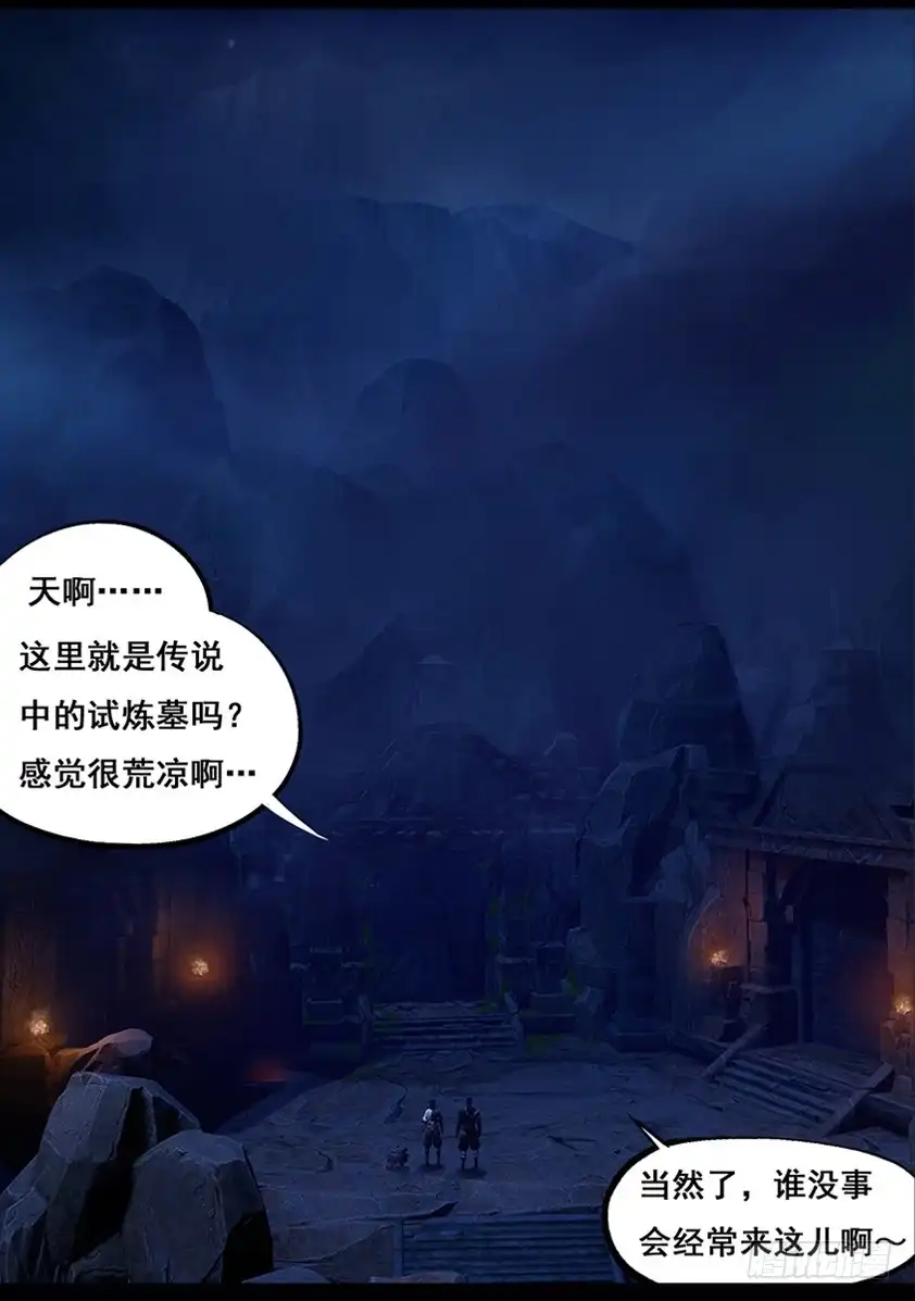 守墓笔记之少年机关师 第五十六话 试炼墓（上） 第7页