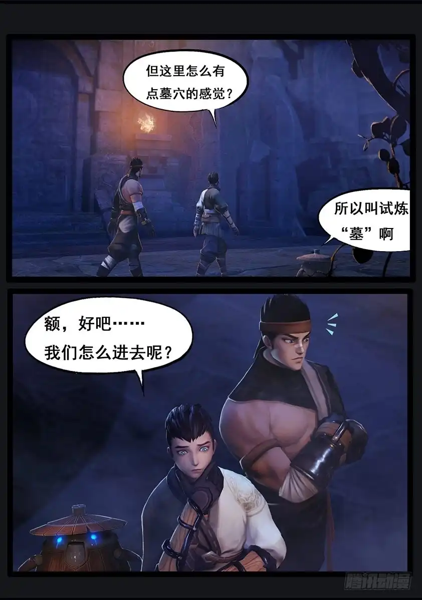 守墓笔记之少年机关师 第五十六话 试炼墓（上） 第8页