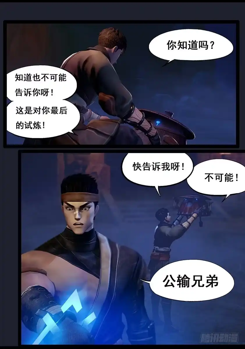 守墓笔记之少年机关师 第五十六话 试炼墓（上） 第9页